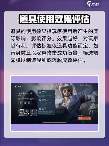 零号任务道具评分怎么算的介绍截图3