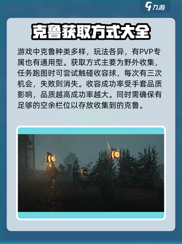 《七日世界》克鲁养成大揭秘💥克鲁玩法全攻略！截图2