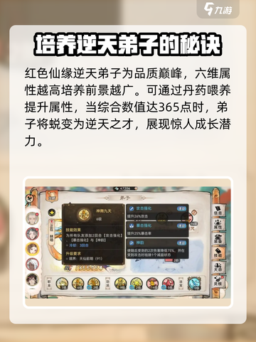 最强祖师弟子选择介绍截图3