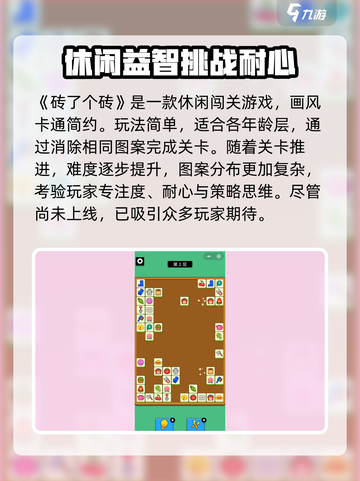砖了个砖公测时间介绍截图3