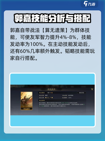 三国谋定天下郭嘉技能🔥超强解析不容错过！截图2