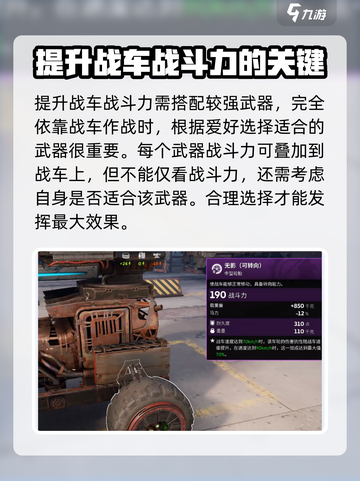 创世战车战斗力怎么提升介绍截图2