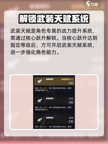 交错核心武装天赋是什么介绍截图2