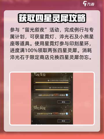 光与夜之恋国庆活动有哪些介绍截图3
