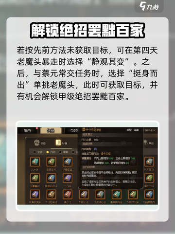 大侠立志传儒十三经怎么获取介绍截图3