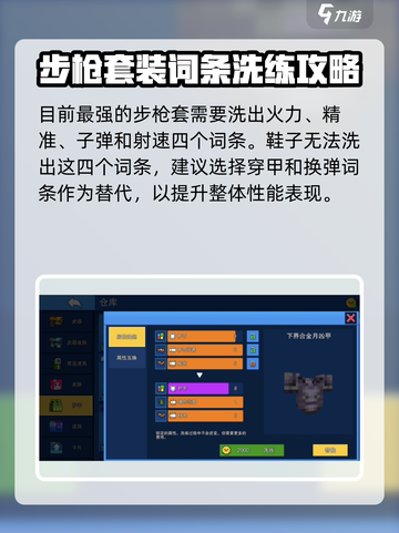 像素射击洗练怎么弄介绍截图4