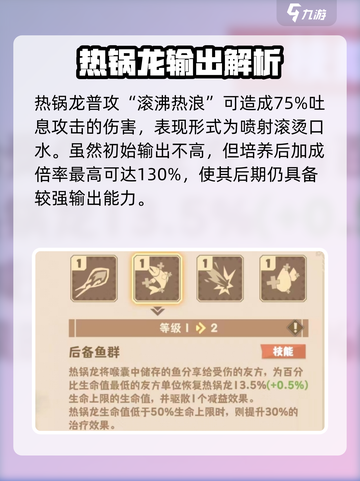 🔥《驯龙高手旅程》热锅龙强度爆表？💥截图3