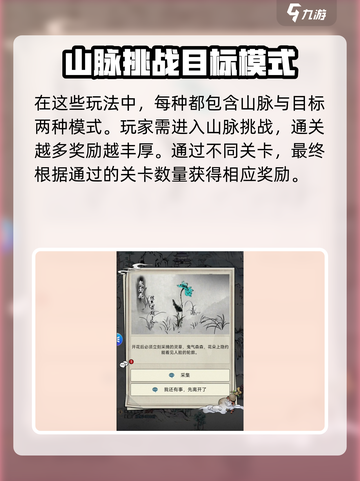 梦入云山险地怎么玩介绍截图3