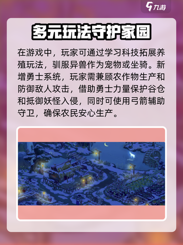桃源记2什么时候出介绍截图4