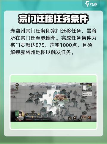 鬼谷八荒赤幽州宗门任务怎么触发介绍截图2