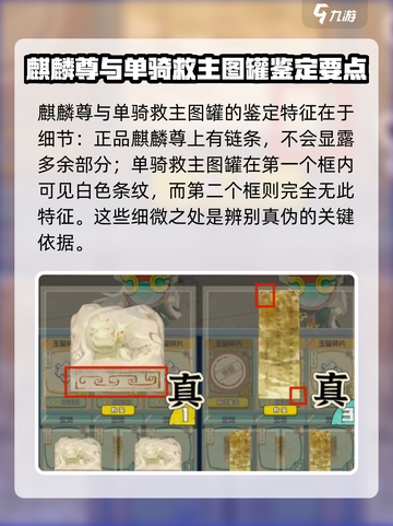 奇趣博物馆象形摆件如何辨别真假介绍截图4