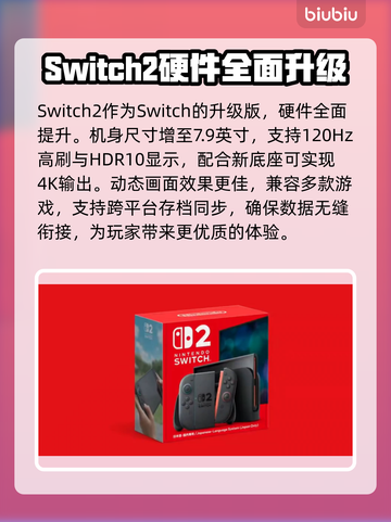 Switch2加速器免费下载🔗，NS2加速器让你畅玩游戏🔥🎮截图2