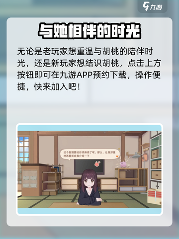 胡桃日记什么时候能玩介绍截图3