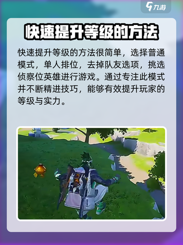 远光84🔥快速升级攻略，轻松上分必备！截图3
