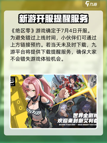 绝区零正式开服时间💥你猜对了吗？🔥截图2