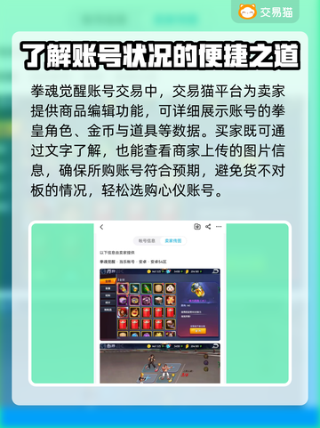 拳魂觉醒💥哪里买号好？安全渠道推荐👇截图5