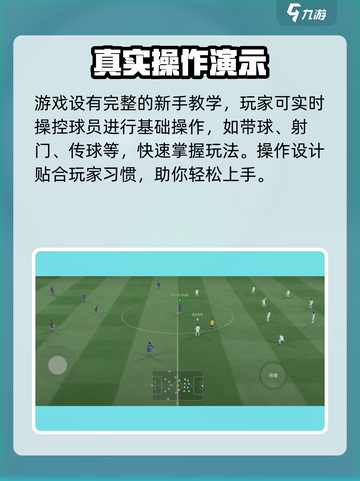 足球大玩家💥新手必看！玩法教程全攻略🔥截图2