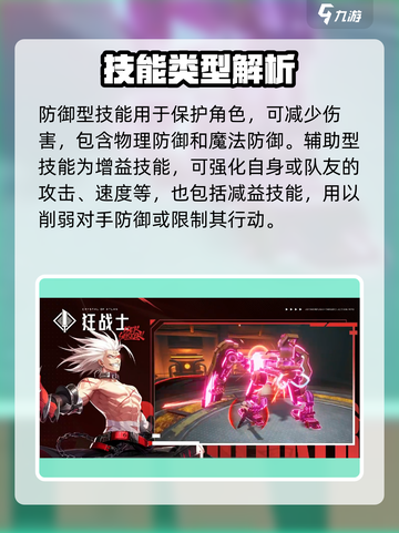 晶核手游全技能攻略介绍截图3