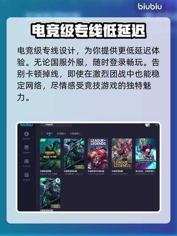 英雄联盟加速器推荐💥LOL玩家必看🔥截图3