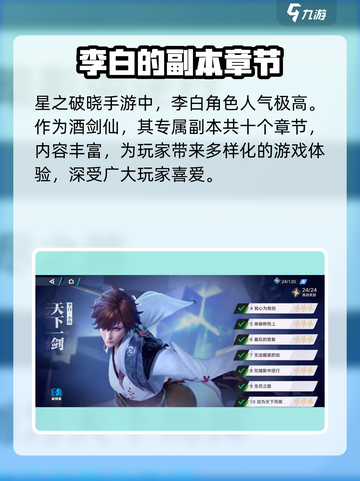 游戏名：星之破晓  
标题：李白专属章节大曝光！🔥星之破晓隐藏内容全解析！截图2