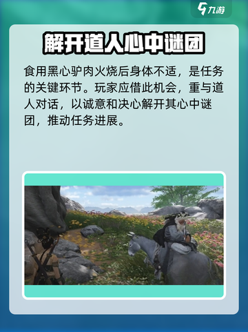 燕云十六声🔥驴道人任务通关秘籍🎉截图6
