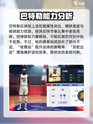 美职篮巅峰对决巴特勒怎么样介绍截图2
