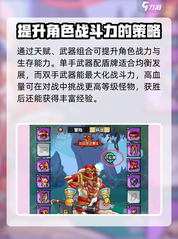 英雄冒险团战士天赋怎么点介绍截图4
