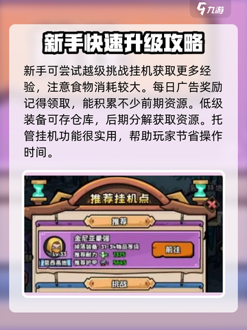 英雄冒险团升级攻略介绍截图2