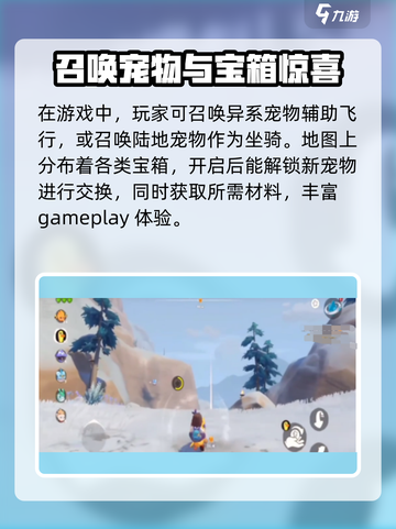洛克王国手游怎么飞行介绍截图4
