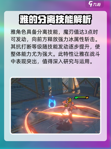 绝区零雅角色技能大曝光！游戏党必看🔥截图3