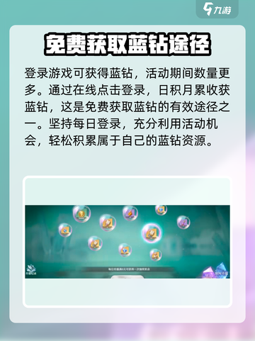 圣斗士星矢重生2蓝钻如何获取介绍截图2