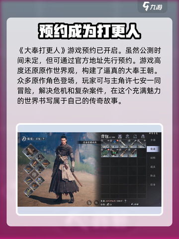 大奉打更人公测时间分享介绍截图2