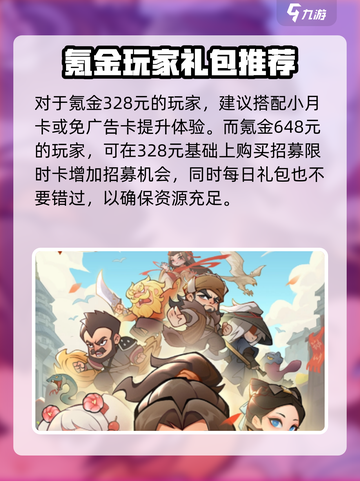 小小英雄氪金攻略💥，这样玩才最爽！🔥截图3