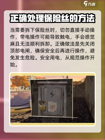 落日山丘保险丝在哪里？🔥超简易获取攻略来啦！截图4