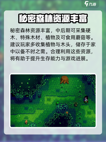 星露谷物语✨秘密森林隐藏地点大曝光！截图5