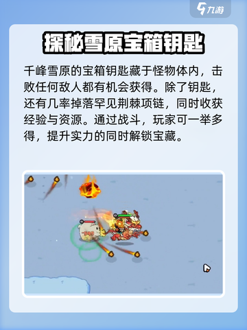 英勇之地千峰雪原宝箱攻略介绍截图2