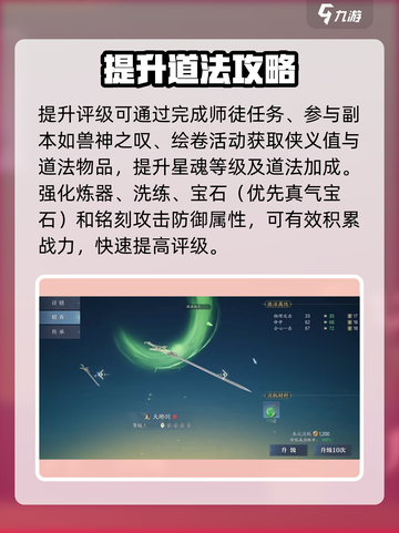🔥诛仙2手游评级飙升秘籍💥截图4