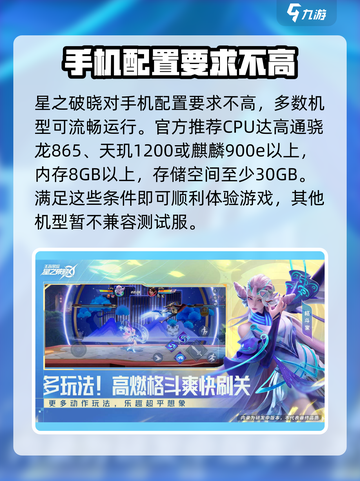 星之破晓手游配置要求🔥内测版运行不卡顿的秘密！截图2