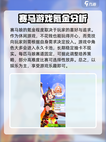 赛马娘手游氪金严重吗介绍截图4