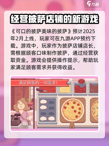 可口的披萨美味的披萨公测时间介绍截图2