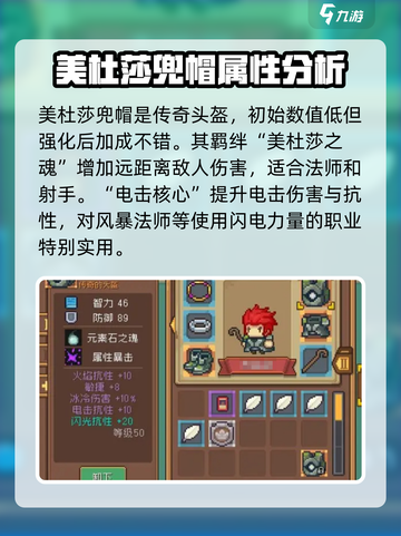 元气骑士前传头盔推荐介绍截图3