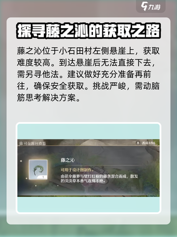 无限暖暖藤之沁获取方法分享介绍截图2