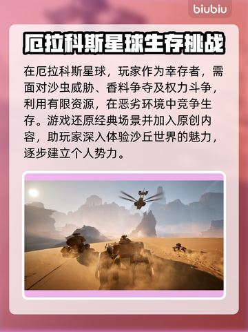 沙丘觉醒上线时间🔥游戏粉丝必看！📅截图3