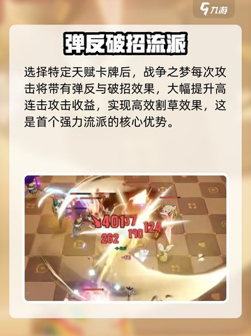 无尽梦回哪个流派厉害介绍截图3