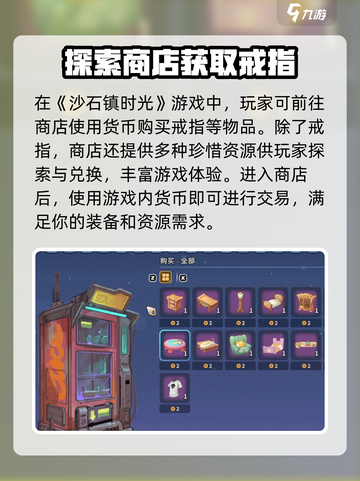 《沙石镇时光》钻戒位置大揭秘💍快来看看在哪买！截图2