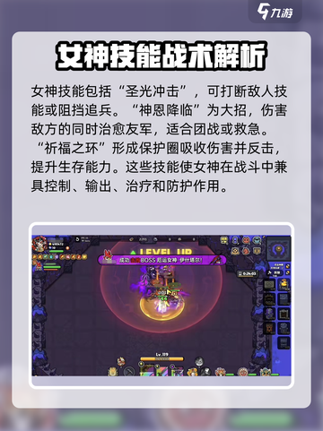 英勇之地🔥女神打法技能全揭秘！玩转女神就靠它🎉截图3