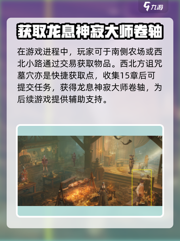 原神：龙息神寂诗集散页完成指南💎截图4