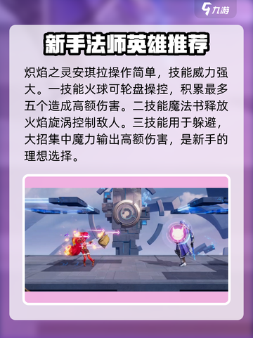 星之破晓🔥新手必看！最强英雄推荐🎉截图3
