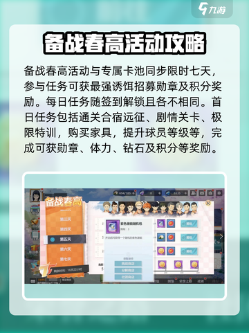 排球少年手游🔥备战春高玩法全揭秘！截图2