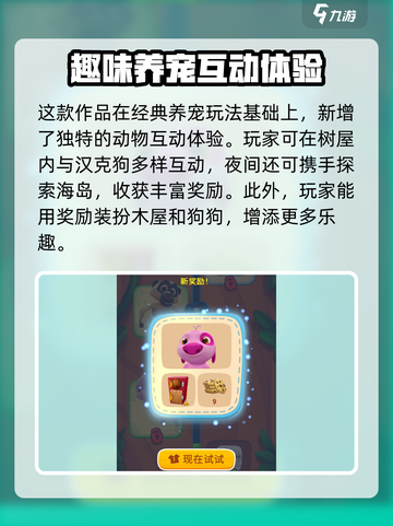 我的汉克狗海岛公测福利说明介绍截图4